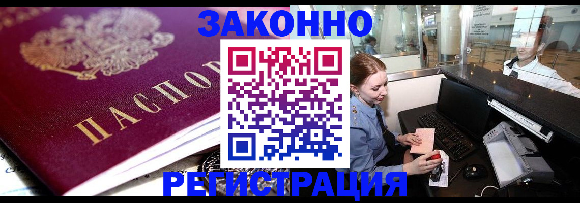 временная регистрация недорого в Камешково