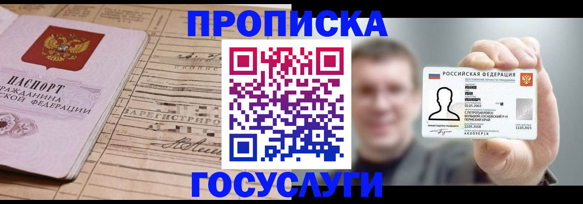 временная прописка в Камешково