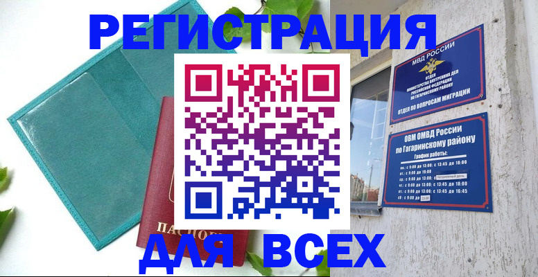 временная регистрация в квартире в Камешково