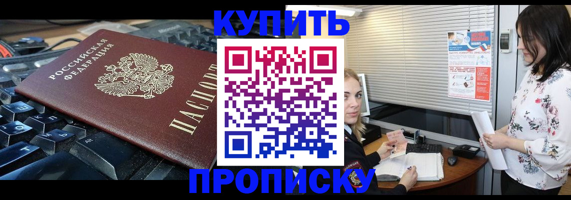 прописка гарантия в Камешково