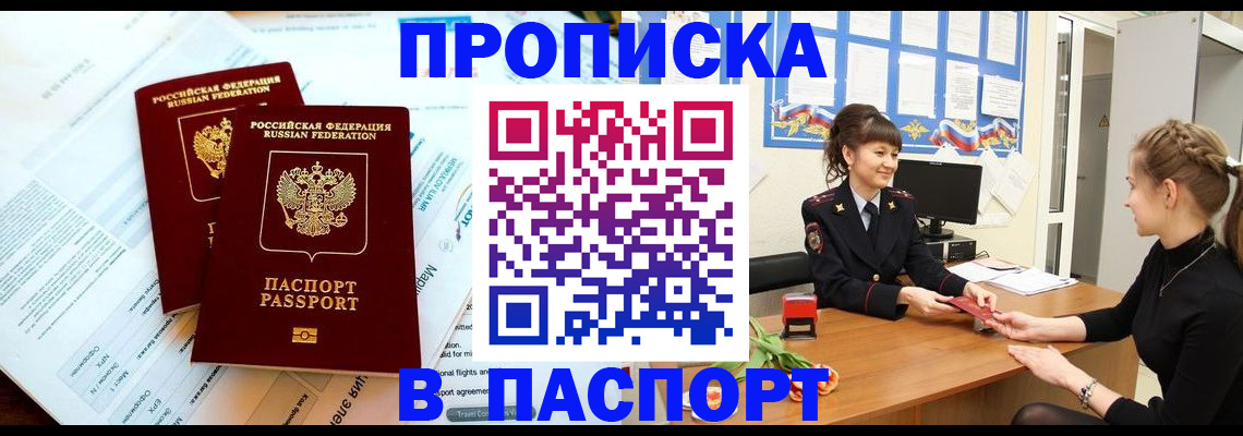 прописка штамп в Камешково
